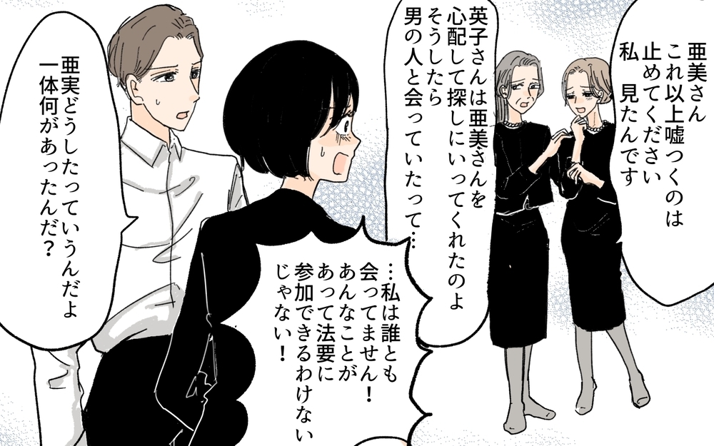 作られた偽の証拠…夫は義妹の仕掛けた罠にはめられてしまうの？／義妹が夫を狙ってる!?（９）【義父母がシンドイんです！ まんが】