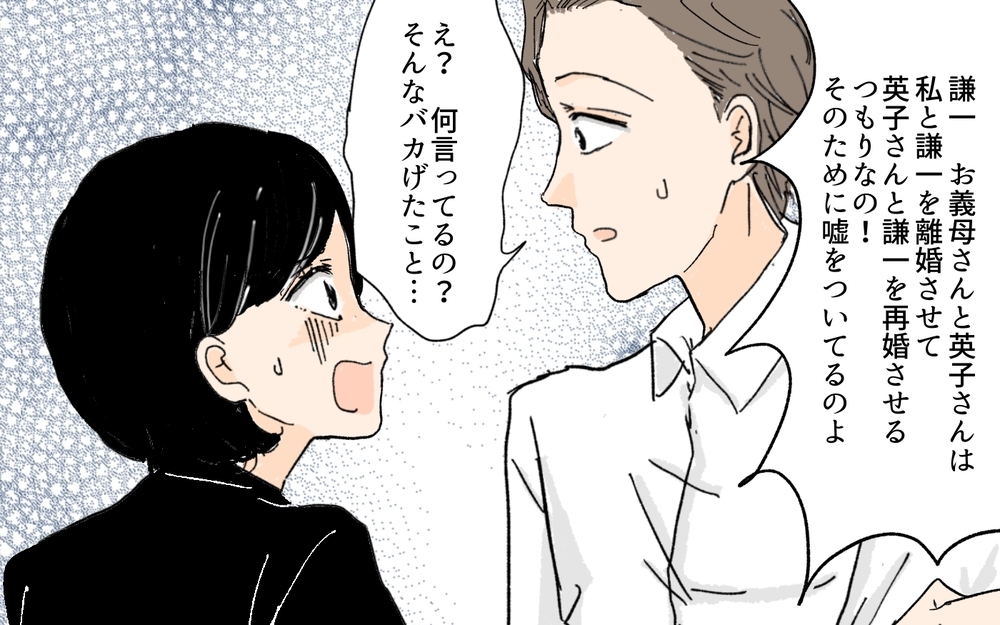 作られた偽の証拠…夫は義妹の仕掛けた罠にはめられてしまうの？／義妹が夫を狙ってる!?（９）【義父母がシンドイんです！ まんが】