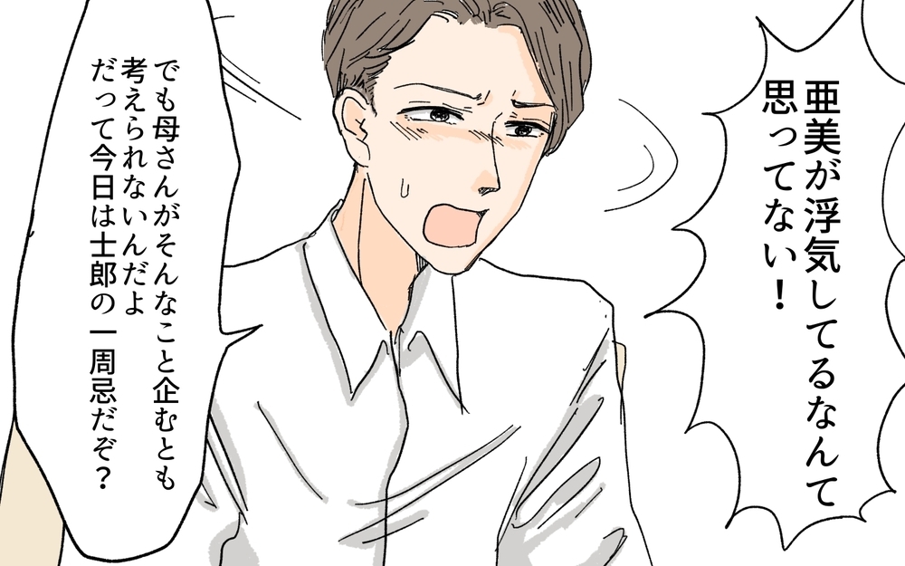 逆転劇が始まる…！ 義妹のつき続けた嘘が暴かれる ／義妹が夫を狙ってる!?（１０）【義父母がシンドイんです！ まんが】