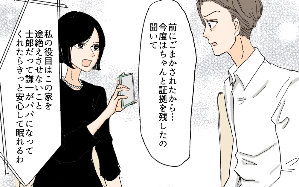 逆転劇が始まる…！ 義妹のつき続けた嘘が暴かれる ／義妹が夫を狙ってる!?（１０）【義父母がシンドイんです！ まんが】