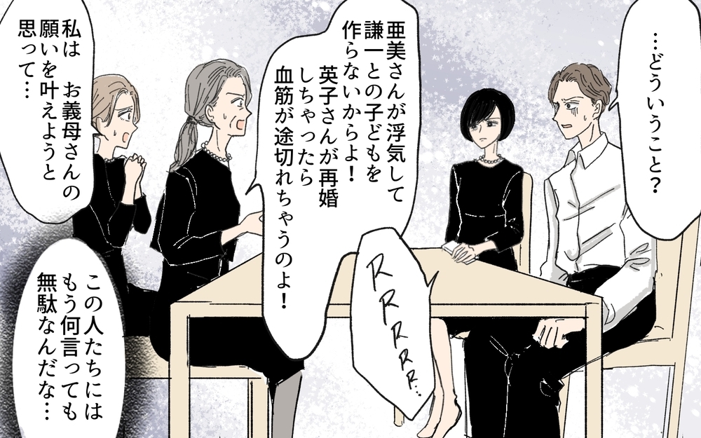 逆転劇が始まる…！ 義妹のつき続けた嘘が暴かれる ／義妹が夫を狙ってる!?（１０）【義父母がシンドイんです！ まんが】