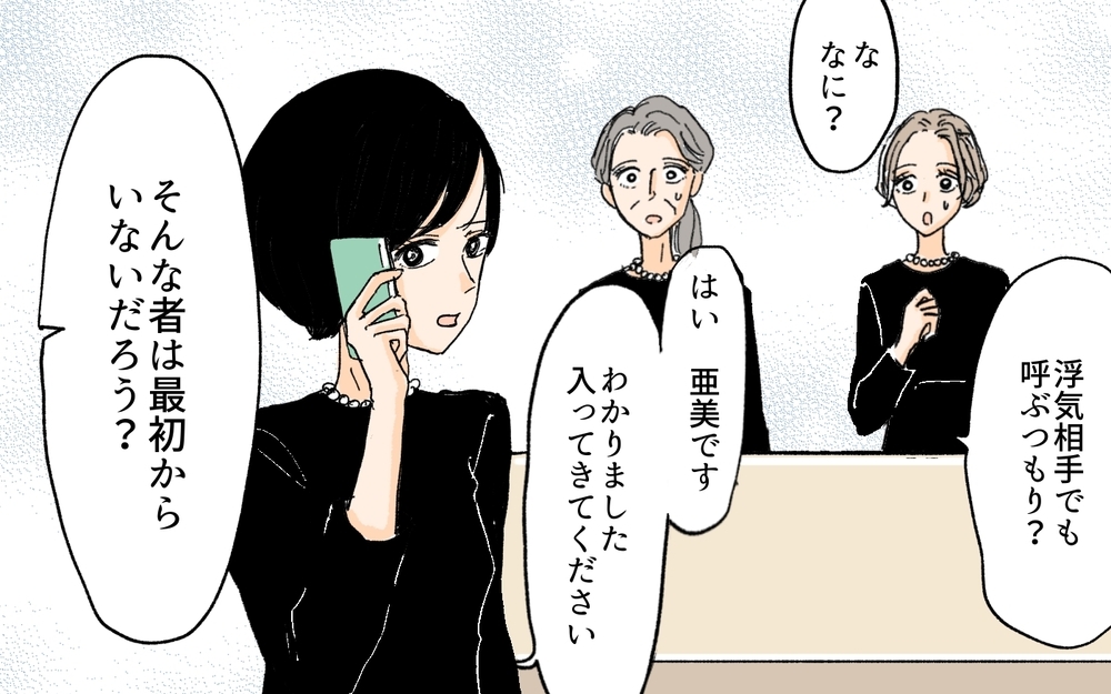 逆転劇が始まる…！ 義妹のつき続けた嘘が暴かれる ／義妹が夫を狙ってる!?（１０）【義父母がシンドイんです！ まんが】