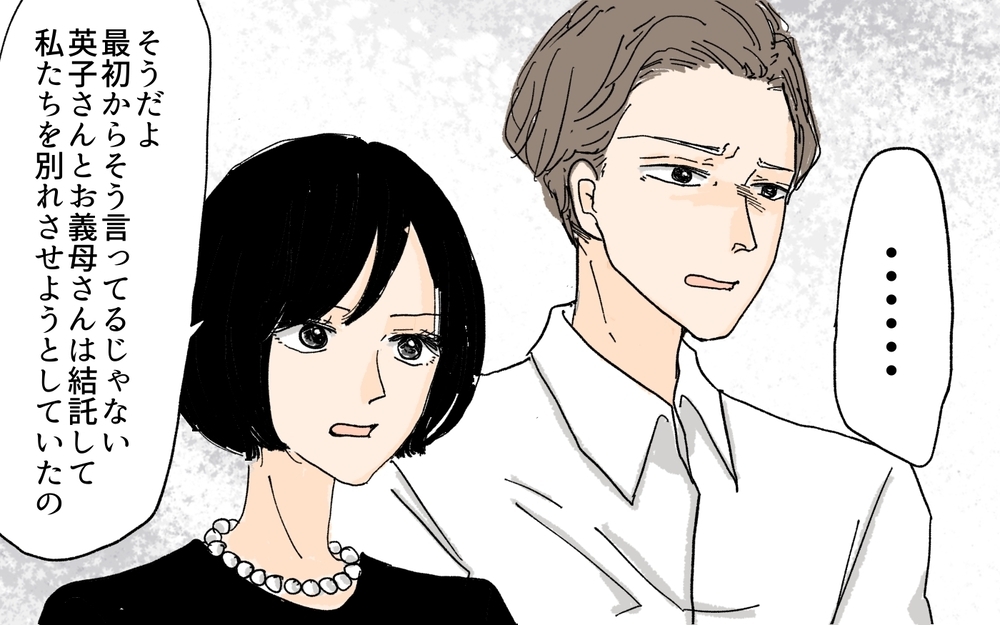 「息子を身代わりにしていたの？」残酷な真実を突き付けられた義母は…／義妹が夫を狙ってる!?（１１）【義父母がシンドイんです！ まんが】