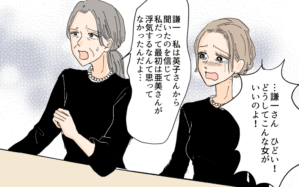「息子を身代わりにしていたの？」残酷な真実を突き付けられた義母は…／義妹が夫を狙ってる!?（１１）【義父母がシンドイんです！ まんが】
