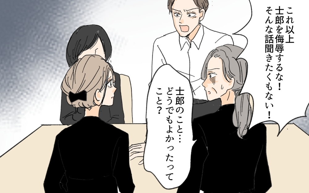 「息子を身代わりにしていたの？」残酷な真実を突き付けられた義母は…／義妹が夫を狙ってる!?（１１）【義父母がシンドイんです！ まんが】