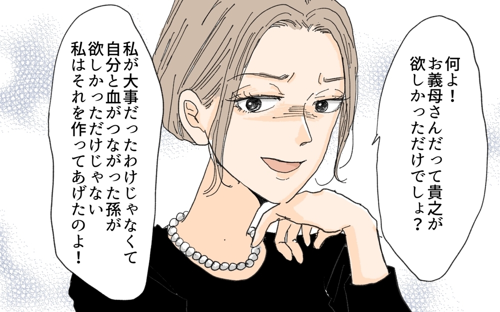 「息子を身代わりにしていたの？」残酷な真実を突き付けられた義母は…／義妹が夫を狙ってる!?（１１）【義父母がシンドイんです！ まんが】
