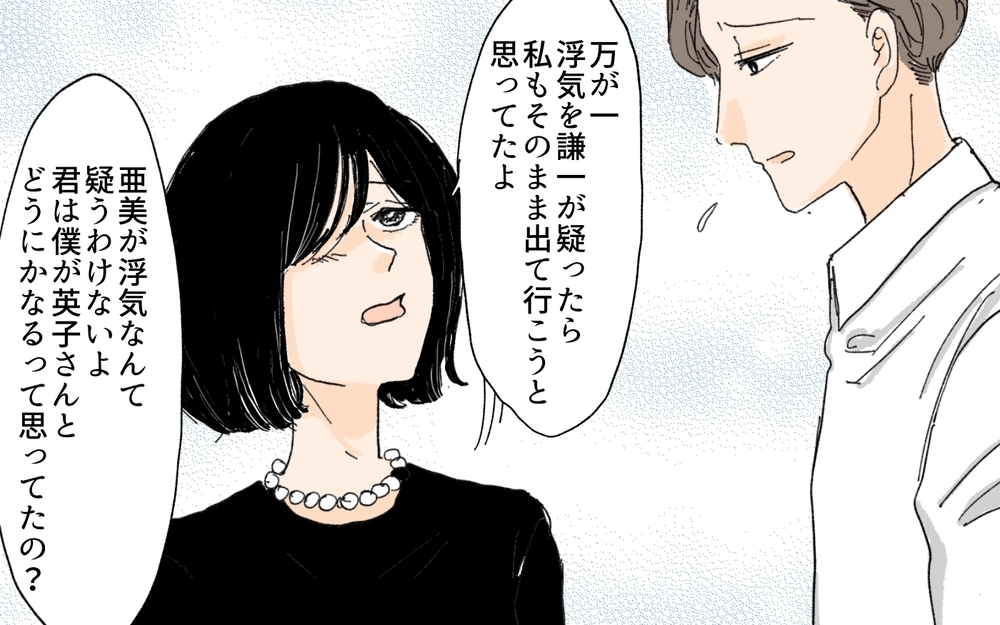 「私の浮気を信じたら夫婦でいられなかった」わずかに繋がった夫婦の絆／義妹が夫を狙ってる!?（１２）【義父母がシンドイんです！ まんが】