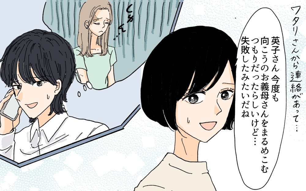 最悪なコンビが引き起こした嘘とその結末…義母との関係は？／義妹が夫を狙ってる!?（１３）【義父母がシンドイんです！ まんが】