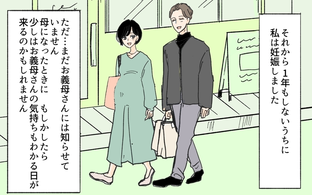 最悪なコンビが引き起こした嘘とその結末…義母との関係は？／義妹が夫を狙ってる!?（１３）【義父母がシンドイんです！ まんが】