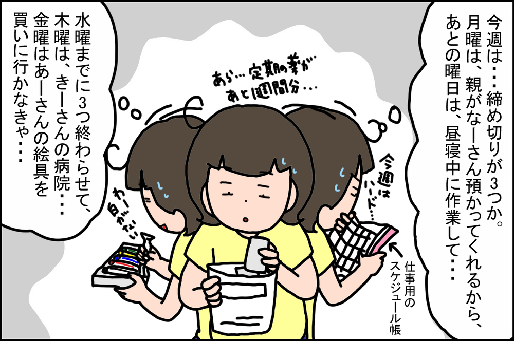 頭が追いつかない…子ども3人のスケジュール管理どうする？【うちの家族、個性の塊です Vol.72】
