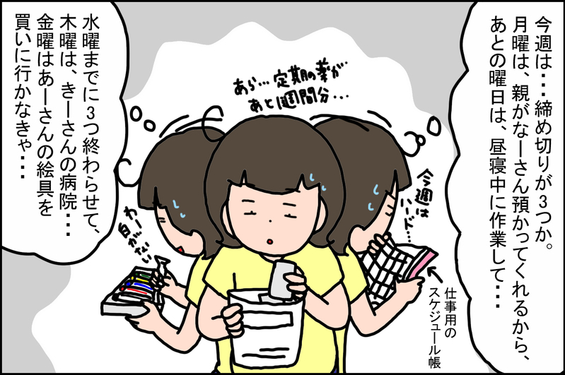 頭が追いつかない…子ども3人のスケジュール管理どうする？【うちの家族、個性の塊です Vol.72】