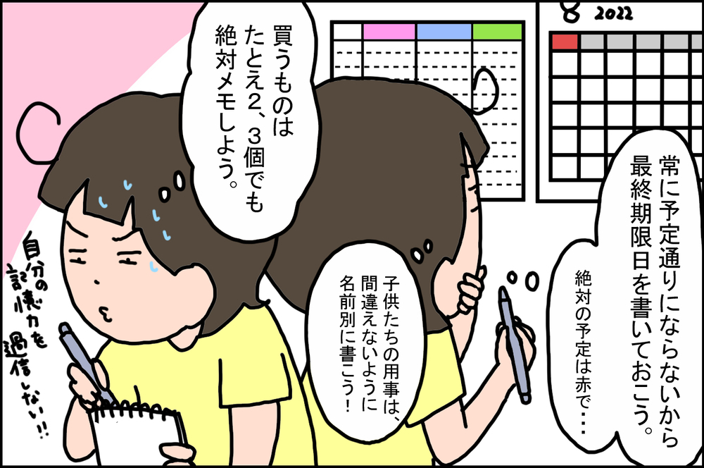 頭が追いつかない…子ども3人のスケジュール管理どうする？【うちの家族、個性の塊です Vol.72】
