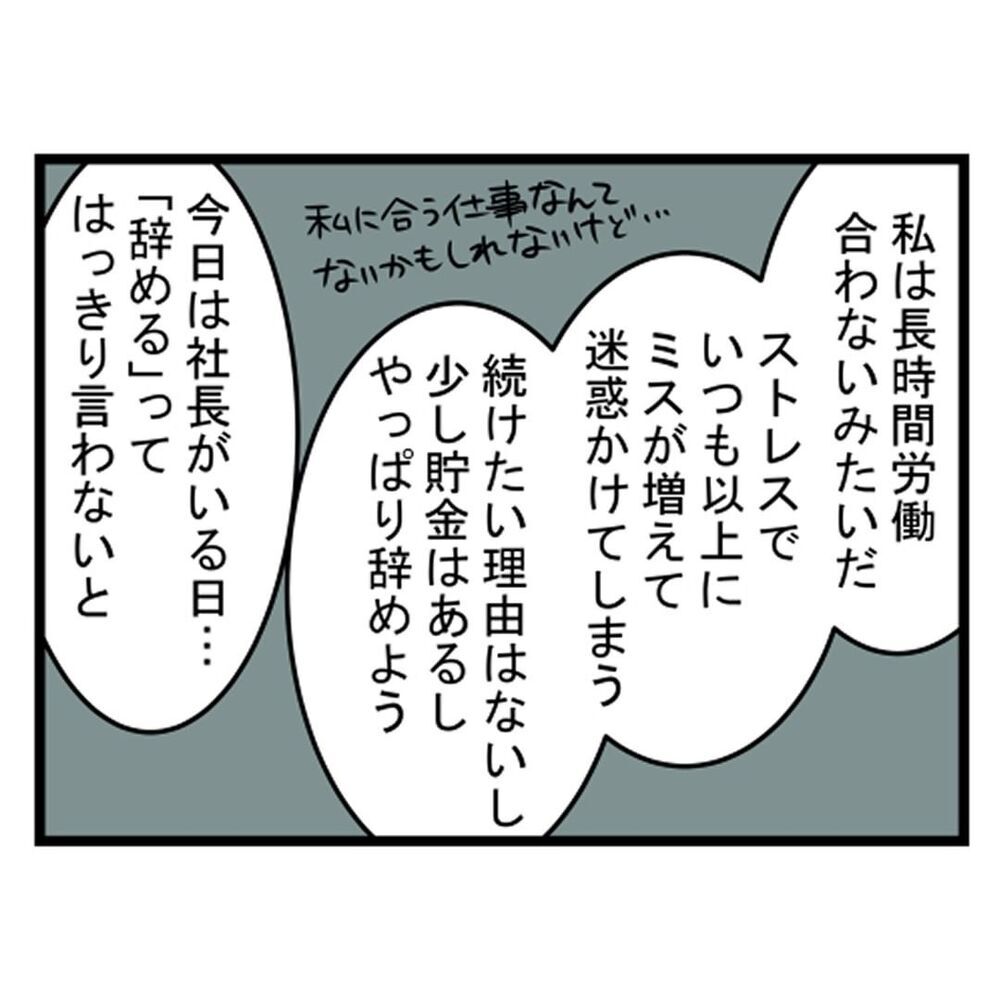 もうこの仕事辞めよう…勇気を出して上司に伝えるとまさかの反応が…！【汚部屋で起きた不思議な出来事 Vol.17】