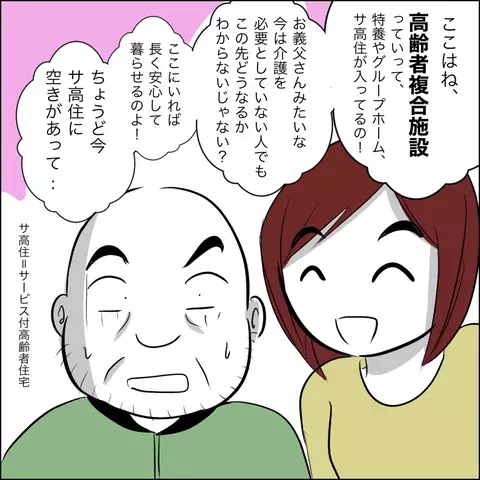自宅に転がり込んできた義父　義姉に助けを求めると、驚きの秘策を決行！【ヤバすぎる義父と絶縁した話 Vol.23】
