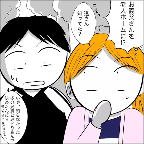 自宅に転がり込んできた義父　義姉に助けを求めると、驚きの秘策を決行！【ヤバすぎる義父と絶縁した話 Vol.23】