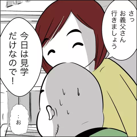 自宅に転がり込んできた義父　義姉に助けを求めると、驚きの秘策を決行！【ヤバすぎる義父と絶縁した話 Vol.23】