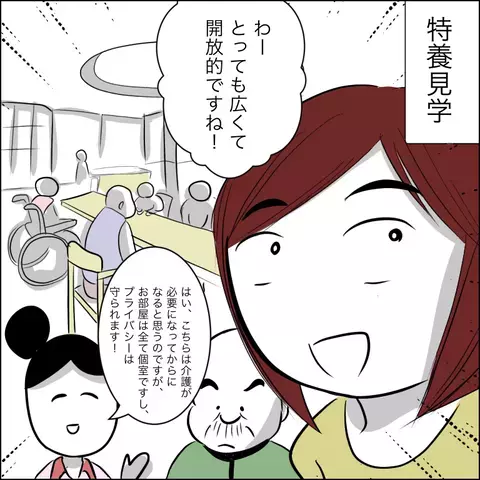 老人ホーム見学に「とんでもない嫁だ」と反発する義父　しかし弱みを突かれ…【ヤバすぎる義父と絶縁した話 Vol.24】