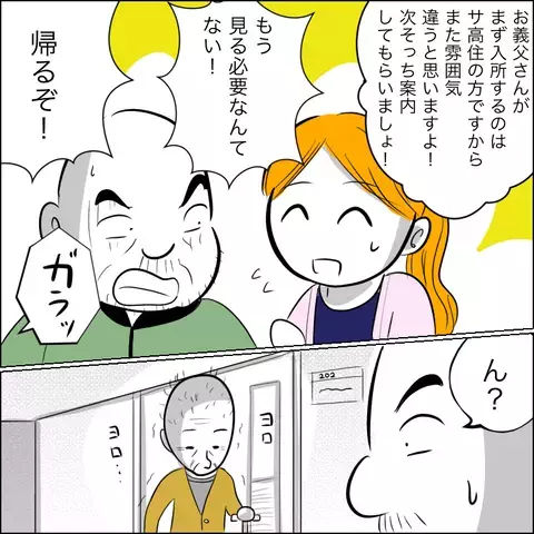 老人ホーム見学に「とんでもない嫁だ」と反発する義父　しかし弱みを突かれ…【ヤバすぎる義父と絶縁した話 Vol.24】
