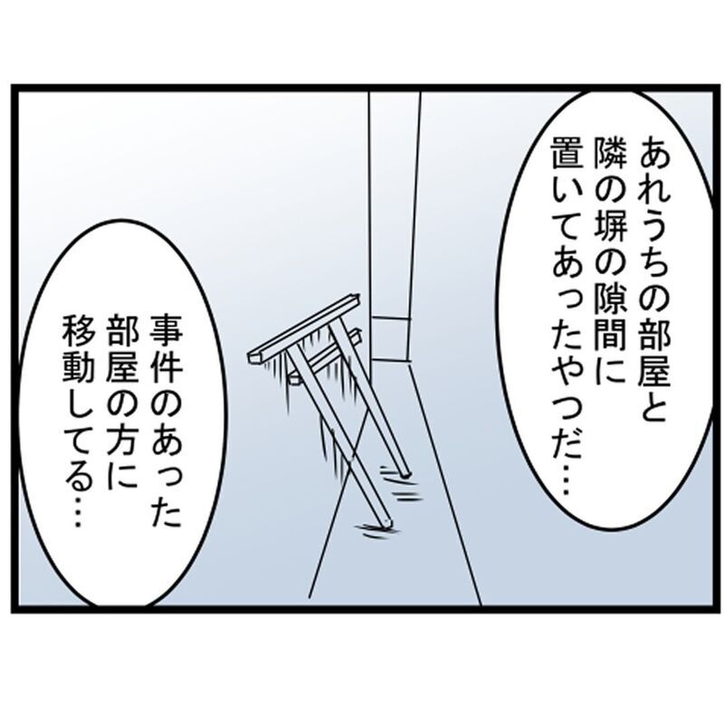 侵入された部屋の横に見覚えのある物体…犯人の侵入方法はこれ!?【汚部屋で起きた不思議な出来事 Vol.24】