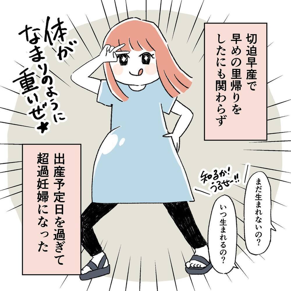 予定日を過ぎてようやく破水！ 出産に備え浣腸をしたら異変が!?【"痔"獄の出産レポート Vol.1】