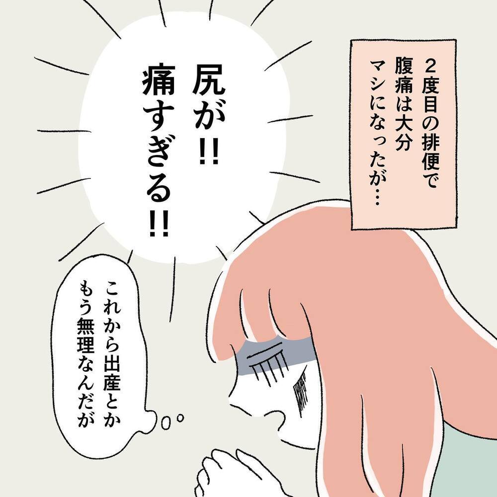 痔の爆発でお尻が激痛…！ 陣痛どころじゃない【"痔"獄の出産レポート Vol.2】