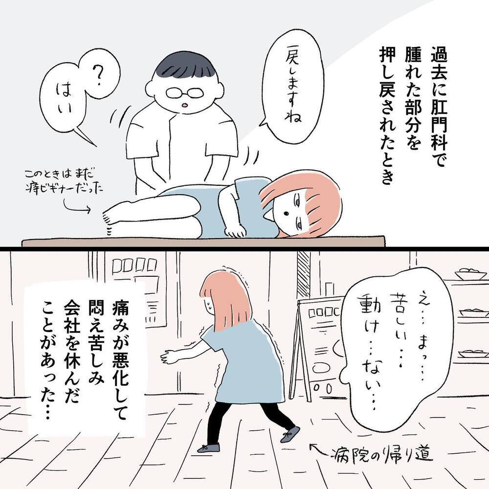 痔の爆発でお尻が激痛…！ 陣痛どころじゃない【"痔"獄の出産レポート Vol.2】