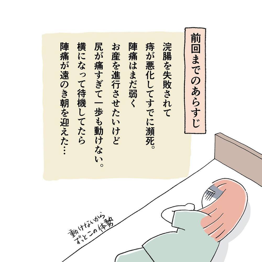 促進剤強ぇ…陣痛とお尻の痛みが交互に…まさに生き地獄！【"痔"獄の出産レポート Vol.3】