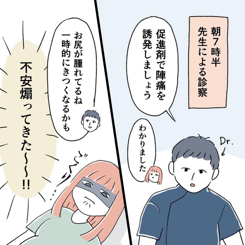 促進剤強ぇ…陣痛とお尻の痛みが交互に…まさに生き地獄！【"痔"獄の出産レポート Vol.3】