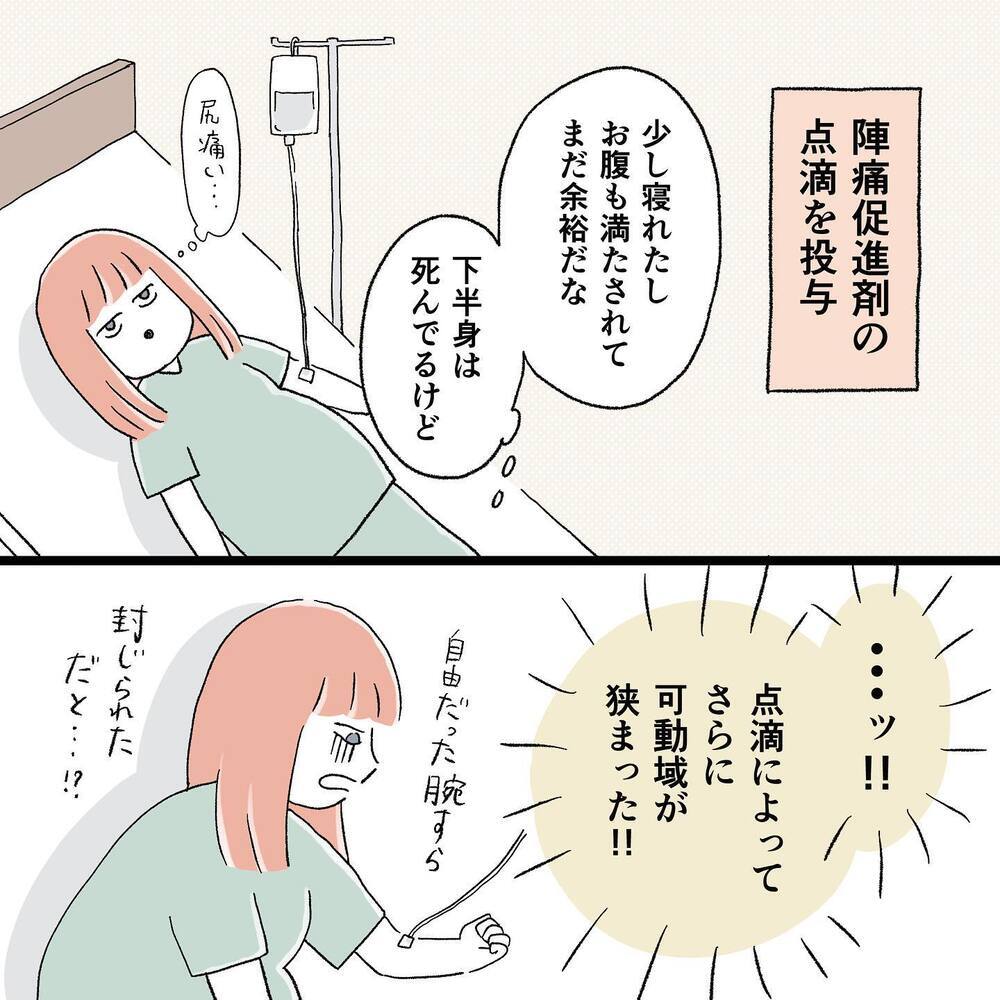 促進剤強ぇ…陣痛とお尻の痛みが交互に…まさに生き地獄！【"痔"獄の出産レポート Vol.3】