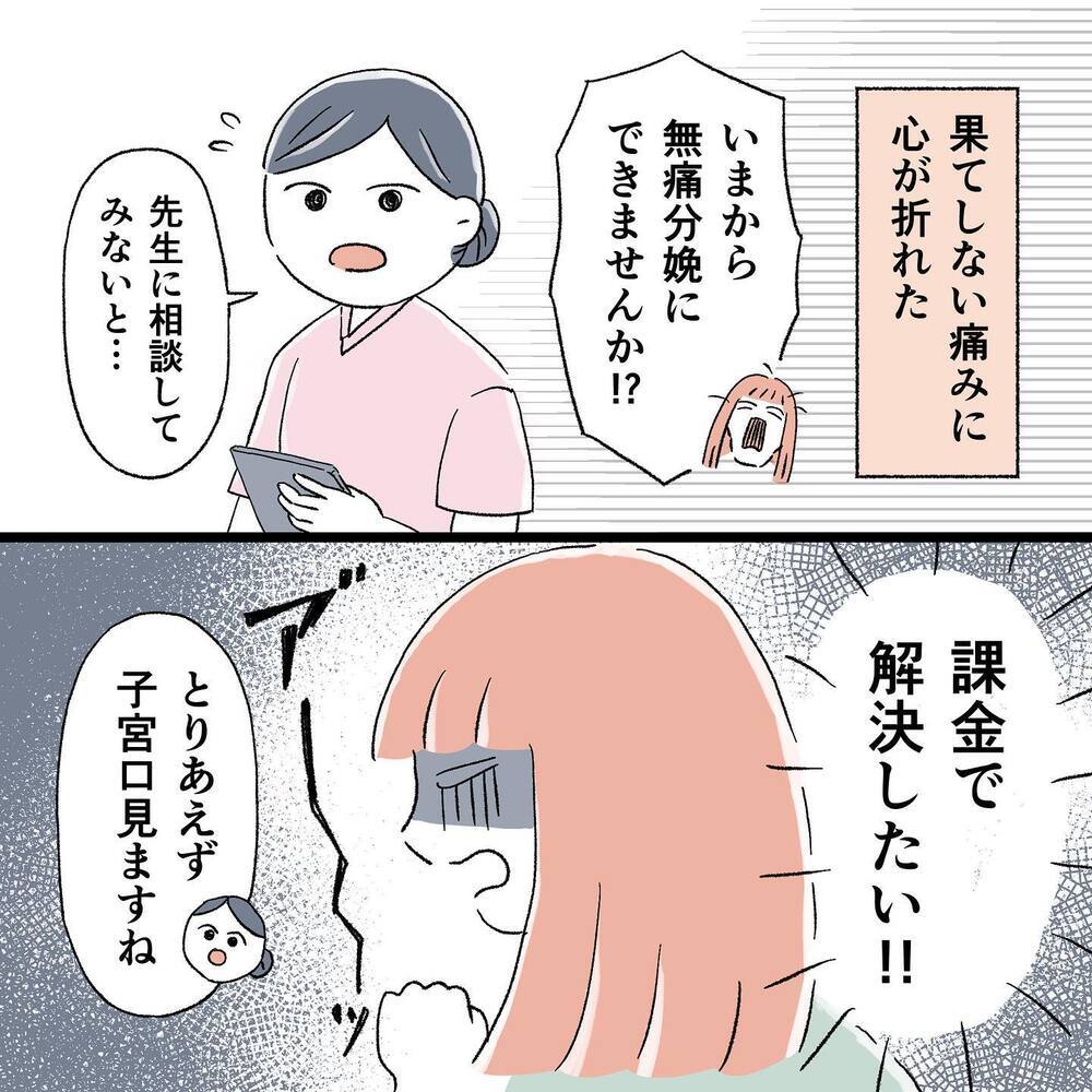 この痛みまだ続くの!? 果てしない痛みに心が折れそう…【"痔"獄の出産レポート Vol.4】