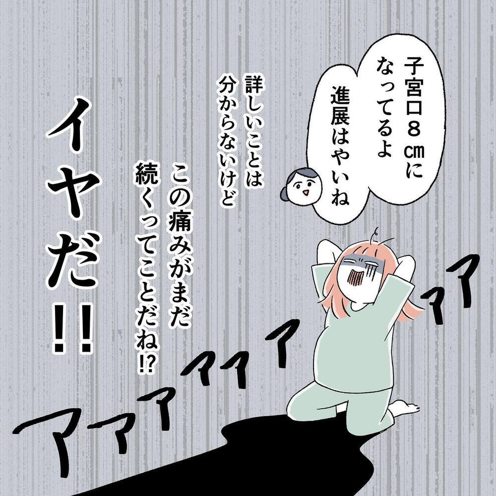 この痛みまだ続くの!? 果てしない痛みに心が折れそう…【"痔"獄の出産レポート Vol.4】