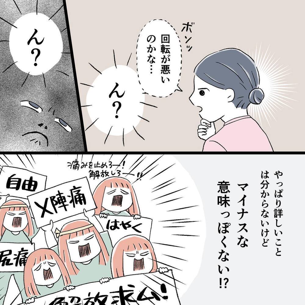 この痛みまだ続くの!? 果てしない痛みに心が折れそう…【"痔"獄の出産レポート Vol.4】