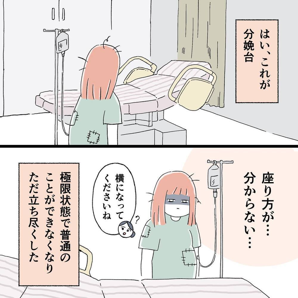 この痛みまだ続くの!? 果てしない痛みに心が折れそう…【"痔"獄の出産レポート Vol.4】