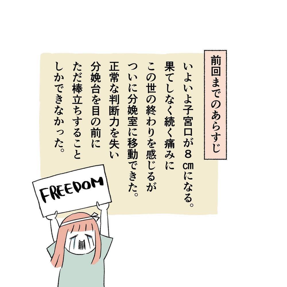 ついに「いきみ」OKに！ しかし、いきむとアイツと一緒に大腸が出てしまいそう…!？【"痔"獄の出産レポート Vol.5】