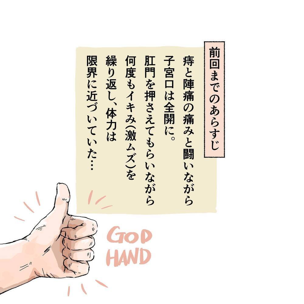 いつの間にか生まれてた！ でも、これで痛みから解放される!?【"痔"獄の出産レポート Vol.6】