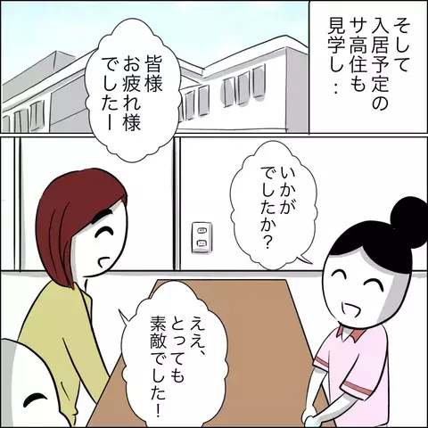 義父自ら施設に入居すると宣言！ あっさり承諾した理由とは？【ヤバすぎる義父と絶縁した話 Vol.25】