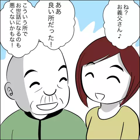 義父自ら施設に入居すると宣言！ あっさり承諾した理由とは？【ヤバすぎる義父と絶縁した話 Vol.25】