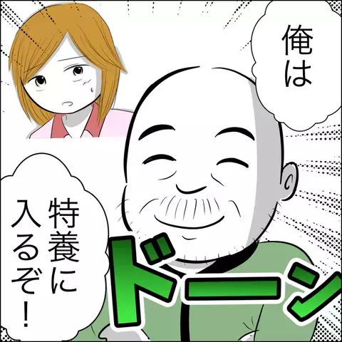 義父自ら施設に入居すると宣言！ あっさり承諾した理由とは？【ヤバすぎる義父と絶縁した話 Vol.25】