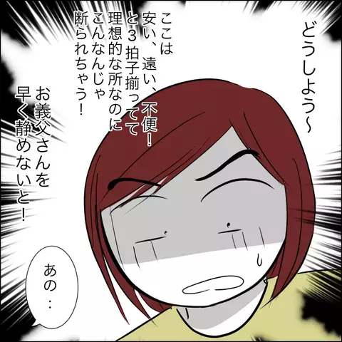 義父自ら施設に入居すると宣言！ あっさり承諾した理由とは？【ヤバすぎる義父と絶縁した話 Vol.25】