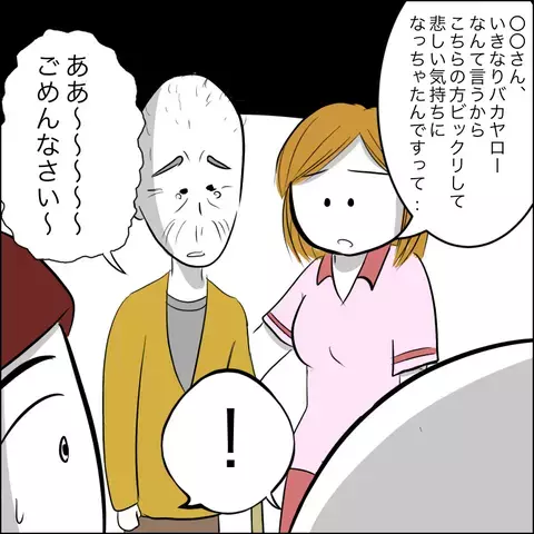 義父自ら施設に入居すると宣言！ あっさり承諾した理由とは？【ヤバすぎる義父と絶縁した話 Vol.25】