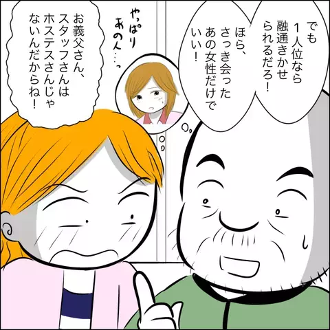 希望の施設には入居できない…？ それを聞いた義父がありえない要求を連発！【ヤバすぎる義父と絶縁した話 Vol.26】