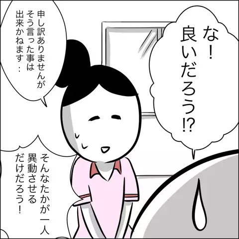 希望の施設には入居できない…？ それを聞いた義父がありえない要求を連発！【ヤバすぎる義父と絶縁した話 Vol.26】