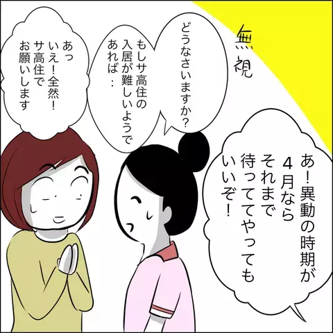 希望の施設には入居できない…？ それを聞いた義父がありえない要求を連発！【ヤバすぎる義父と絶縁した話 Vol.26】