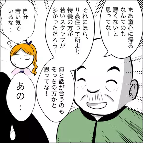 希望の施設には入居できない…？ それを聞いた義父がありえない要求を連発！【ヤバすぎる義父と絶縁した話 Vol.26】