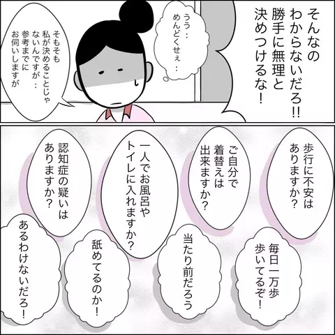 希望の施設には入居できない…？ それを聞いた義父がありえない要求を連発！【ヤバすぎる義父と絶縁した話 Vol.26】