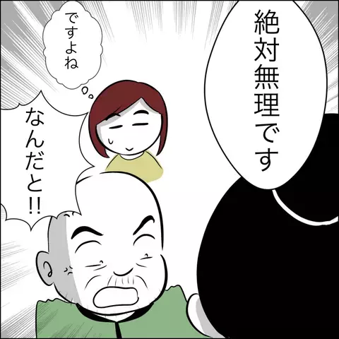 希望の施設には入居できない…？ それを聞いた義父がありえない要求を連発！【ヤバすぎる義父と絶縁した話 Vol.26】