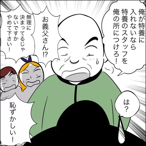 希望の施設には入居できない…？ それを聞いた義父がありえない要求を連発！【ヤバすぎる義父と絶縁した話 Vol.26】