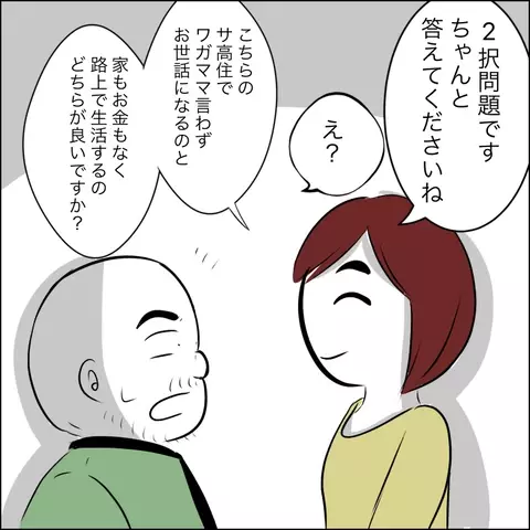 希望の施設には入居できない…？ それを聞いた義父がありえない要求を連発！【ヤバすぎる義父と絶縁した話 Vol.26】