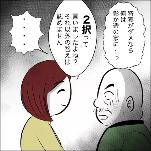 一難去ってまた一難…義姉が申し出たお願いごととは？【ヤバすぎる義父と絶縁した話 Vol.27】