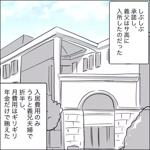 一難去ってまた一難…義姉が申し出たお願いごととは？【ヤバすぎる義父と絶縁した話 Vol.27】